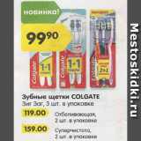 Магазин:Карусель,Скидка:Зубные щетки COLGATE 3 шт