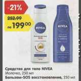 Магазин:Карусель,Скидка:Гели для тела NIVEA 