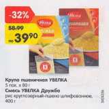 Магазин:Карусель,Скидка:Крупа пшеничная Увелка/Смесь Увелка Дружба