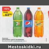 Магазин:Карусель,Скидка:Напиток Pepsi/7-up/Mirinda б/а, газ.