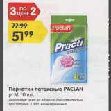 Магазин:Карусель,Скидка:Перчатки латексные PALCAN 10 шт