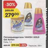 Магазин:Карусель,Скидка:Пятновыводители VANISH 1 л