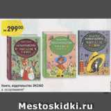 Магазин:Карусель,Скидка:Книги издательства ЭКСМО