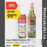 Магазин:Карусель,Скидка:Пиво Praga Premium Pils 4,7%