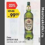 Магазин:Карусель,Скидка:Пиво Zatecky Gus светлое 4,6%