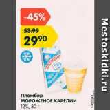 Магазин:Карусель,Скидка:Пломбир Мороженое Карелии 12%