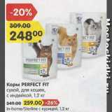 Магазин:Карусель,Скидка:Корм для кошек сухой 1,2 кг