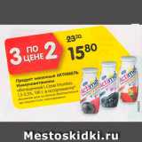 Магазин:Карусель,Скидка:Продукт молочный Актимель Иммуновитамины 1,5-2,5%