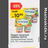 Магазин:Карусель,Скидка:Продукт йогуртный Campina Fruttis 0,1%