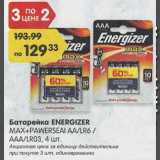 Магазин:Карусель,Скидка:Батарейка ENERGIZER. 4 шт