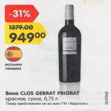 Магазин:Карусель,Скидка:Вино Clos Gebra Priorat красное, сухое 