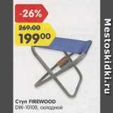 Стул FIREEOOD