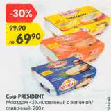 Магазин:Карусель,Скидка:Сыр President 45%