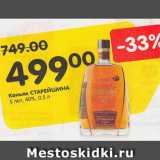 Магазин:Карусель,Скидка:Коньяк Старейшина 5 лет 40%