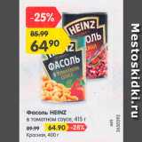 Магазин:Карусель,Скидка:Фасоль Heinz в томатном соусе