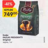 Магазин:Карусель,Скидка:Кофе Pauling President