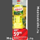 Магазин:Spar,Скидка:Масло подсолнечное Mr.Ricco