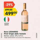 Магазин:Карусель,Скидка:Вино Leonardo Pinot Grigio delle Venezia 12%