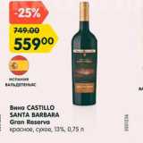 Магазин:Карусель,Скидка:Вино Castillo Santa Barbara  Gran Reserva 13%