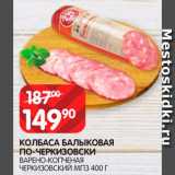 Spar Акции - Колбаса
Балыковая