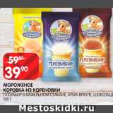 Spar Акции - Мороженое
Коровка из Кореновки