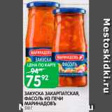 Spar Акции - Закуска/фасоль Маринадовъ