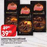 Магазин:Spar,Скидка:Шоколад
Российский
