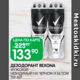 Магазин:Spar,Скидка:Дезодорант мужской
Rexona