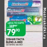 Магазин:Spar,Скидка:Зубная паста
Blend-a-Med