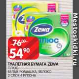 Магазин:Spar,Скидка:Туалетная
бумага
Zewa