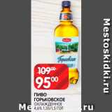 Spar Акции - Пиво Горьковское