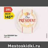 Магазин:Карусель,Скидка:Сыр President Бри 60%