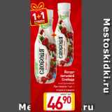 Магазин:Билла,Скидка:Йогурт
питьевой
Слобода
в ассортименте