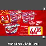 Билла Акции - Творожок
Чудо
в ассортименте
4%, 4,2%, 100 г