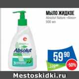 Народная 7я Семья Акции - Мыло жидкое
Absolut Nature «Алоэ»