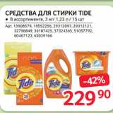 Selgros Акции - СРЕДСТВА ДЛЯ СТИРКИ TIDE