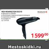 Selgros Акции - ФЕН REMINGTON D5210