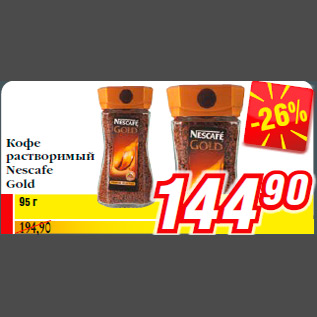 Акция - Кофе растворимый Nescafe Gold