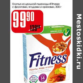 Акция - Хлопья из цельной пшеницы "Fitness" с фруктами, ягодами и орехами