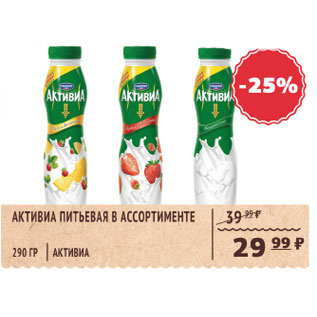 Акция - Активиа питьевая