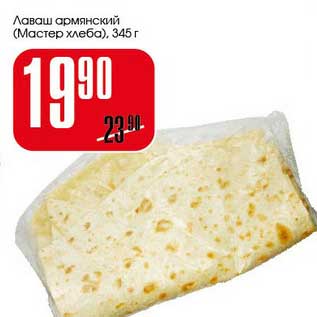 Акция - Лаваш армянский Мастер хлеба