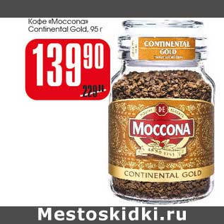 Акция - Кофе "Maccona" Continental Gold