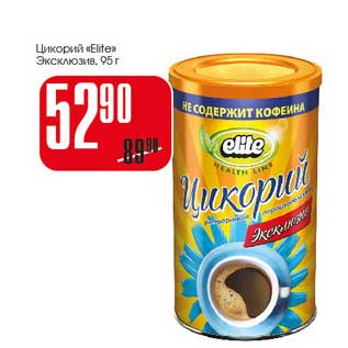 Акция - Цикорий "Elite" Эксклюзив