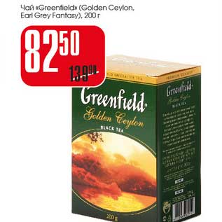 Акция - Чай "Greenfield" (Golden Ceylon, Earl Grey Fantasy)