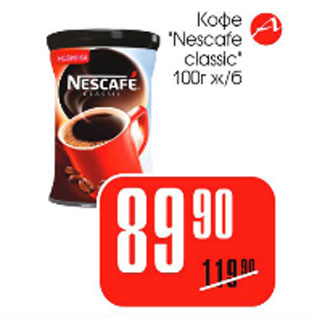 Акция - Кофе "Nescafe" Classic