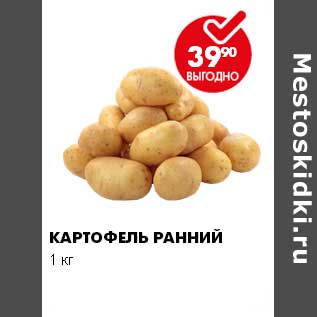 Акция - КАРТОФЕЛЬ РАННИЙ