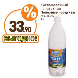 Акция - Кисломолочный напиток тан Полезные продукты газ. 0,2%