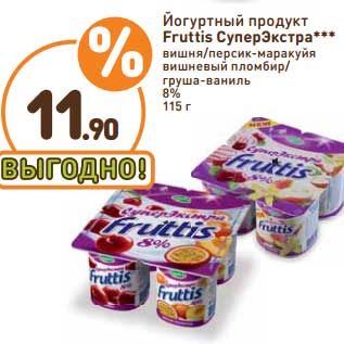 Акция - Йогуртный продукт Fruttis СуперЭкстра