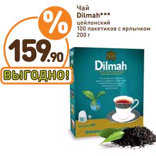 Акция - Чай Dilmah