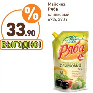 Акция - Майонез Ряба оливковый 67%